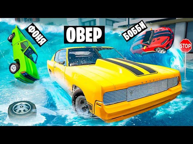 ОПАСНОЕ НАВОДНЕНИЕ! УЕХАТЬ ОТ ПОТОПА В BeamNG.drive