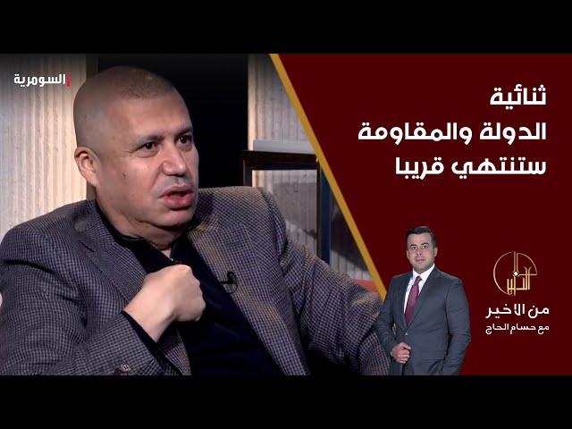 ثنائية الدولة والمقاومة ستنتهي قريبا