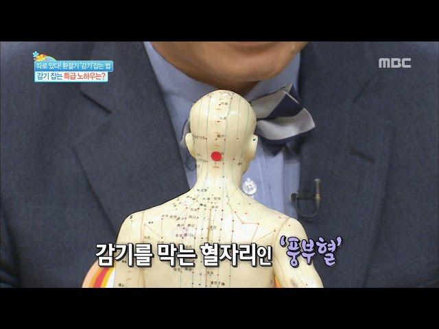 [Happyday] Blood aperture to prevent catching cold 감기 막는 혈자리 '풍부혈' [기분 좋은 날] 20161021