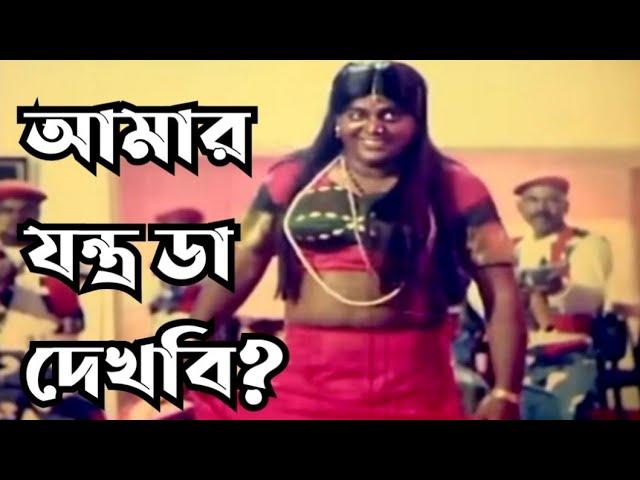 আমার যন্ত্র ডা দেখবি? Dipjol movie clip. Mahoa Movies