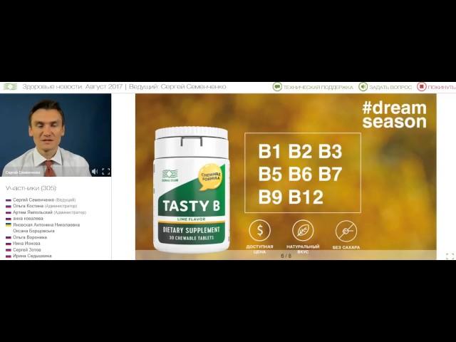 Сергей  Семенченко TASTY B Комплекс витаминов Группы В