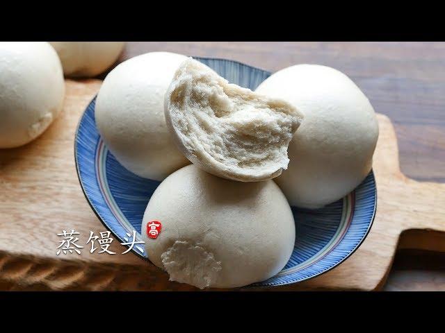 蒸馒头 松软香甜  回味无穷 只要三种原料