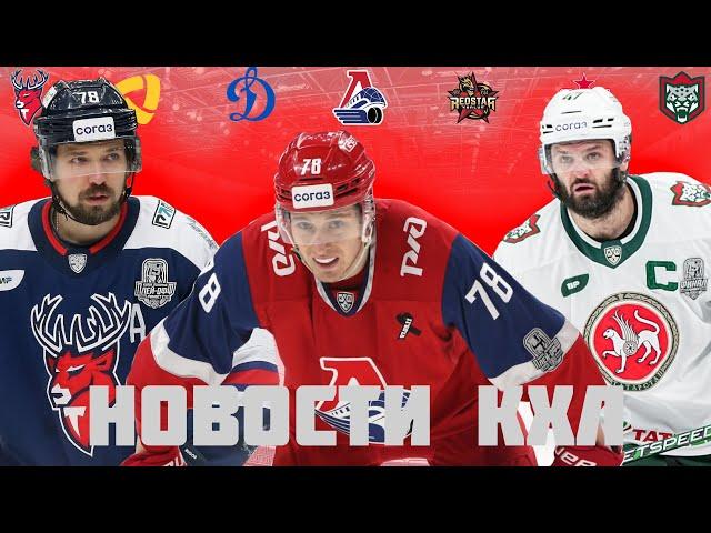 НОВОСТИ КХЛ | РАДУЛОВ И ШАЛУНОВ В ЛОКОМОТИВЕ! ПОЖАР НА СКА АРЕНЕ! КРУЧИНИН В СЕВЕРСТАЛИ!