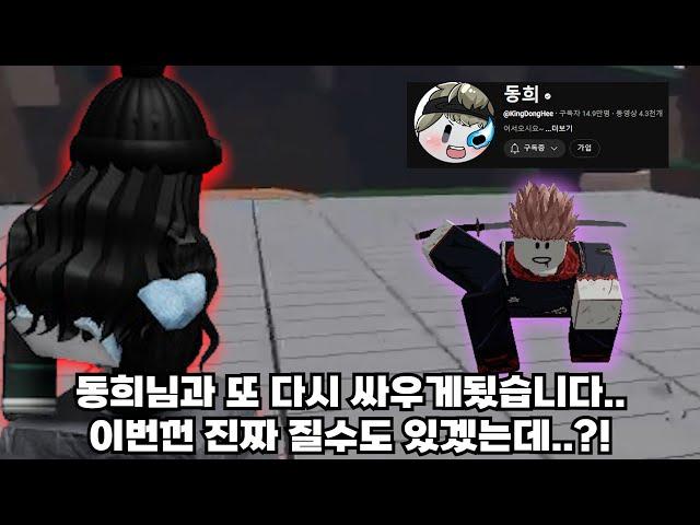동희님과 다시 한번 싸워봤습니다.. 이번껀 진짜 질수도 있겠는데..? [가장 강한 전장]