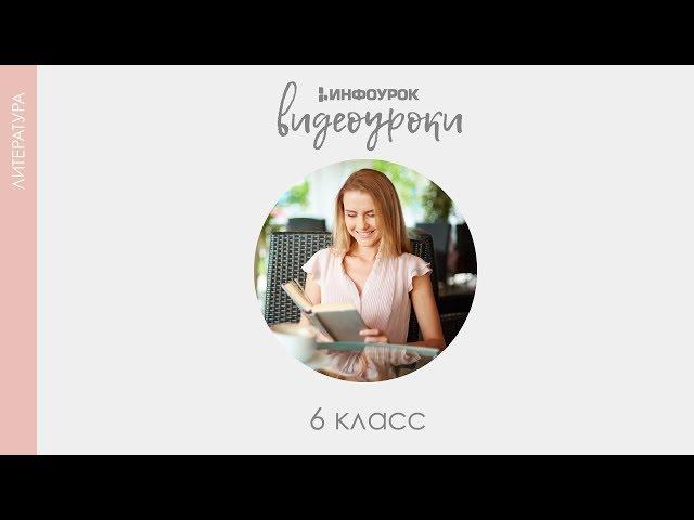 И. С. Тургенев. Рассказ «Бежин луг» | Русская литература 6 класс #22 | Инфоурок