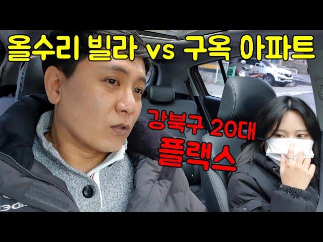 20대 전세 구하기(part. 3/4) 올수리 빌라전세 vs 구옥 아파트전세 | 인천 서구 빌라 전세