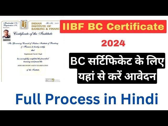 IIBF BC Certificate registration process in Hindi 2024. बैंक BC IIBF सर्टिफिकेट कैसे Apply करें