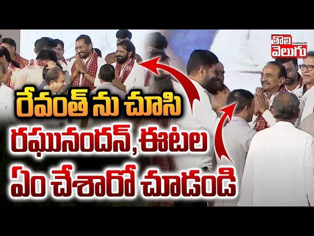 రేవంత్ ను చూసి రఘునందన్,ఈటల ఏం చేశారో చూడండి | CM Revanth Reddy Entry In Alai Balai | Tolivelugu TV