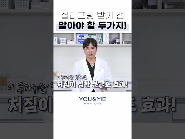 실리프팅 받기 전 꿀팁 2가지