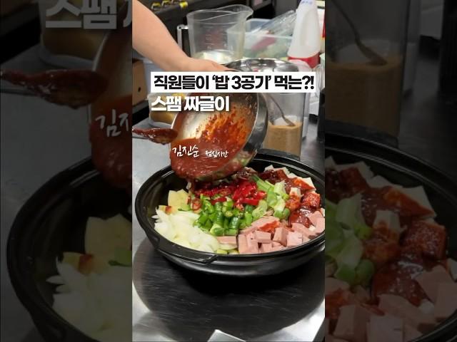 스팸에 진심이라면, 무조건 좋아할 ‘스팸 짜글이’