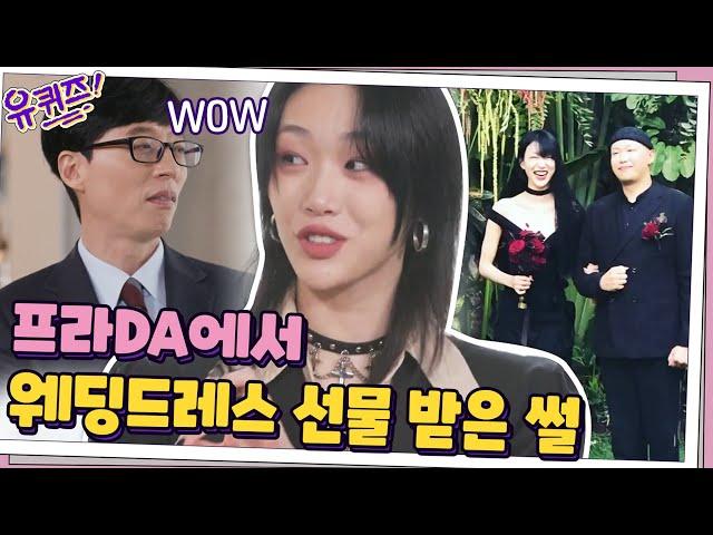 월클 모델 최소라 자기님이 말하는 프라DA에서 웨딩드레스 선물 받은 썰#유퀴즈온더블럭 | YOU QUIZ ON THE BLOCK EP.83 | tvN 201202 방송