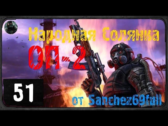 Безумная Народная Солянка - ОП 2 - #51 - Документы Воронина:Болота