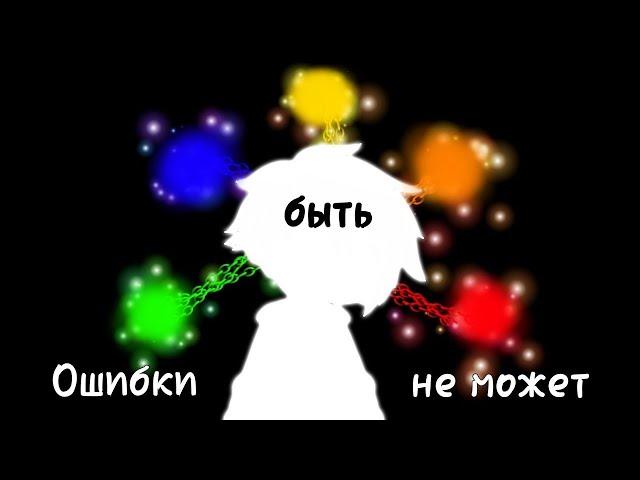 | YAOI ОЗВУЧКА| ~Ошибки быть не может~ [1/2]