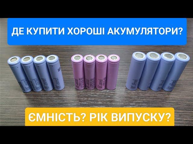 Де купити хороші акумулятори? Тест ємності Samsung 35E 2021 року з OLX