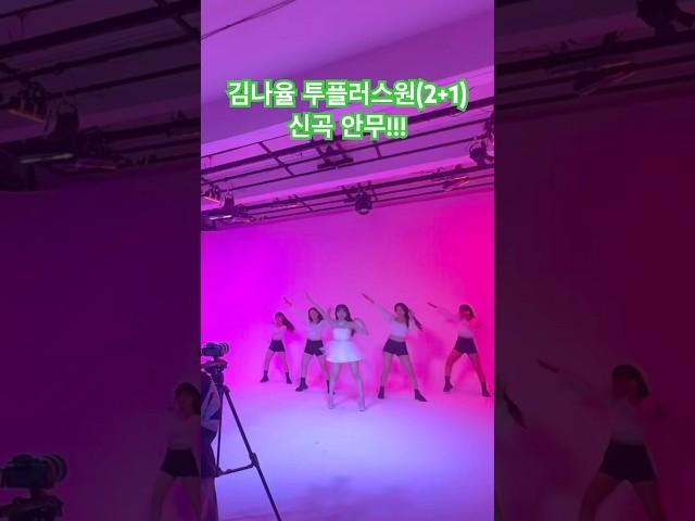 행사의 여왕이 컴백했다‼️‼️ 김나율의 투플러스원(2+1) 렛츠~고️‍️‍️‍