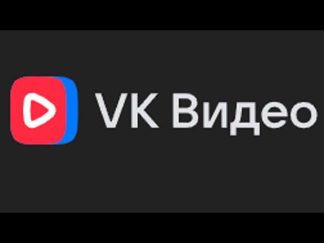 Новое VK Видео