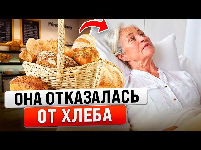 Об этом молчат?! Что будет, если не есть хлеб