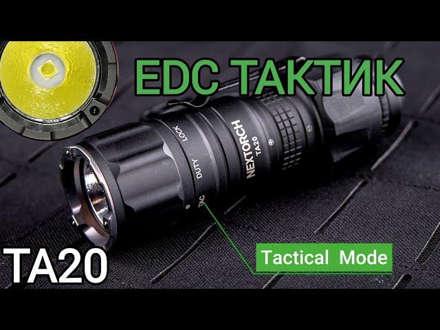 самый МАЛЕНЬКИЙ ТАКТИЧЕСКИЙ ФОНАРЬ  в мире /NEXTORCH  TA20