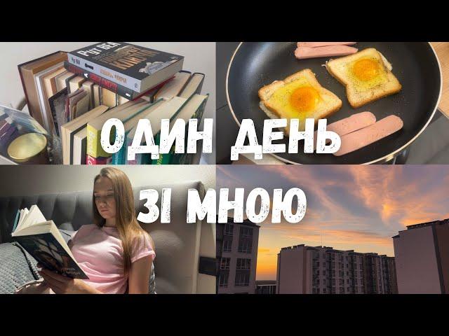 ОДИН ДЕНЬ ЗІ МНОЮ || ЧИТАЮ НОВИЙ ТРИЛЕР "ТИХИЙ ОРЕНДАР" ️ #буктюб_українською #буктюб #ксд