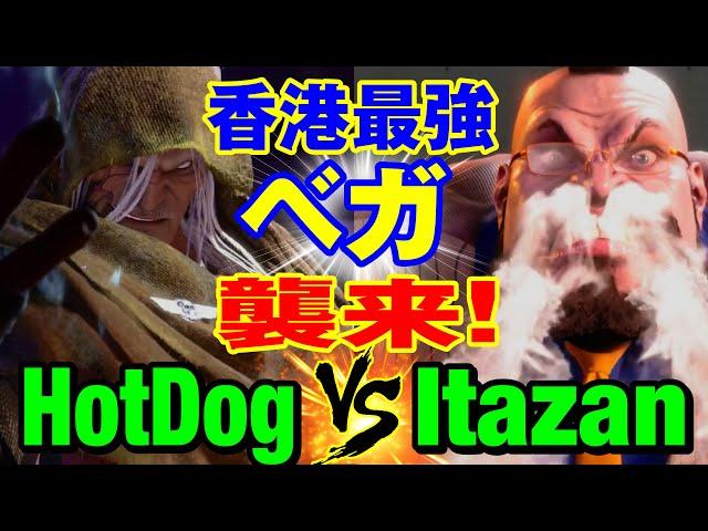 スト6　ホットドッグ（ベガ）vs 板ザン（ザンギエフ） 香港最強ベガ襲来！　HotDog(M.BISON) vs Itazan(ZANGIEF) SF6