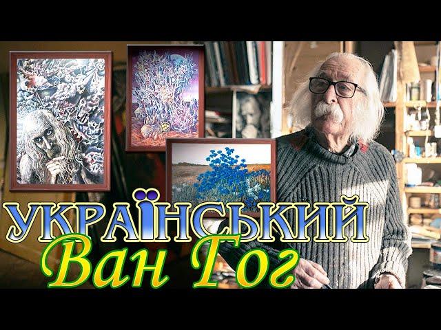 Іван Марчук несправедливо невідомий в Україні художник #українськийютуб  #україна #ai #біографія
