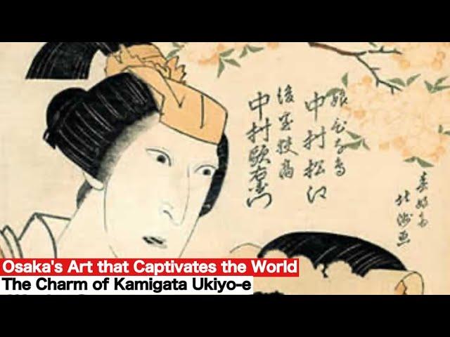 【Osaka's Art that Captivates the World】〜The Charm of Kamigata Ukiyo-e〜#90