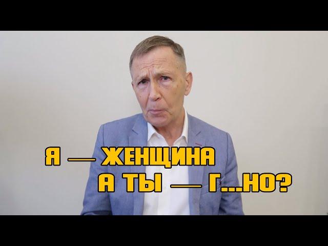 Почему женщина не уважает мужчину?