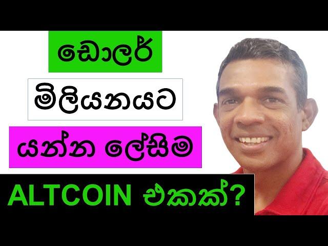 WILL THIS ALTCOIN GET YOU TO A MILLION DOLLARS FASTER!!! | TOP ALTCOINS FOR 2024!!!