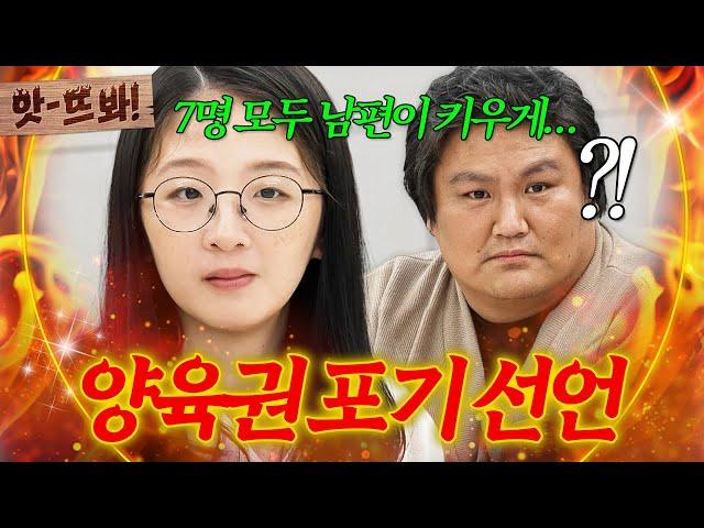 앗! ＂남편 일났네요?＂ 7남매 엄마가 양육권을 전부 아빠에게 넘기는 이유는?!｜이혼숙려캠프｜JTBC 241212 방송 외