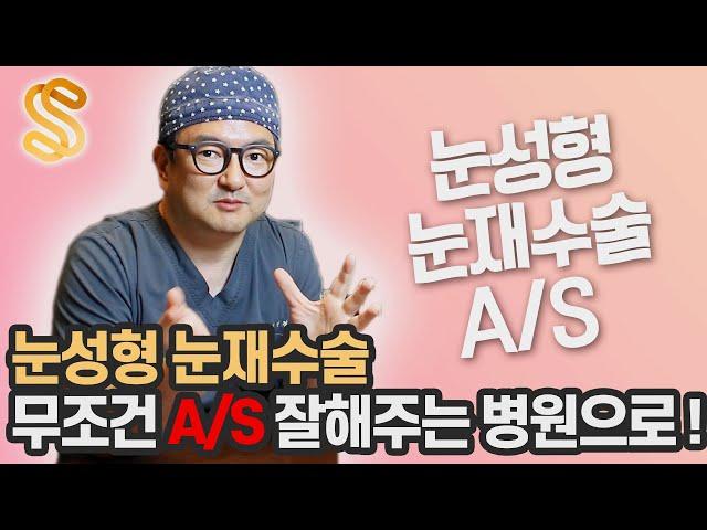 눈성형 눈재수술, 무조건 AS 잘해주는 병원으로 가세요!!