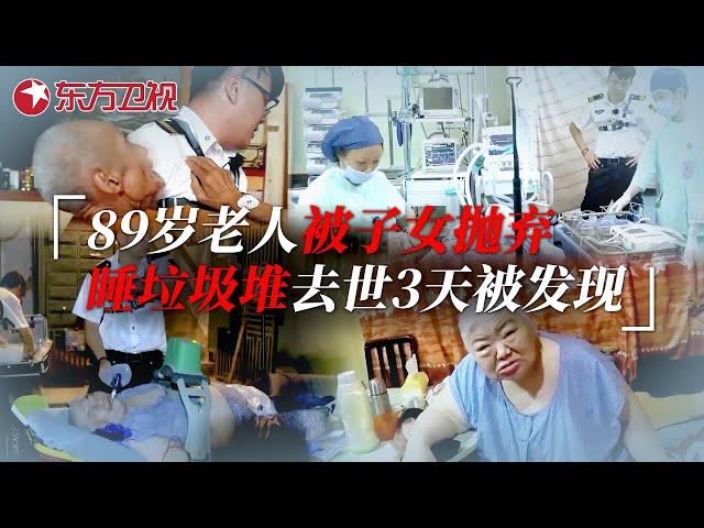 89岁老人被子女抛弃，睡在垃圾堆突发心脏病，去世3天后才被发现... #生命时速·紧急救护120 ｜CLIP