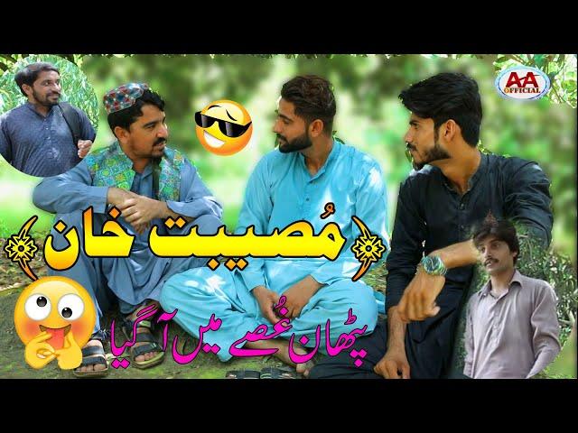 Musibat Khan Saraiki Drama Saraiki Funny Saraiki Comedy Adnan Aatish Official