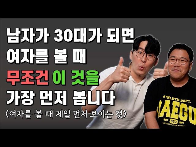 30대 남자들의 이상형 티어 정리