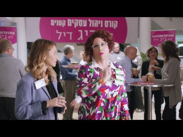 בית ספר דיגיטלי לניהול עסקים - נטוורקינג