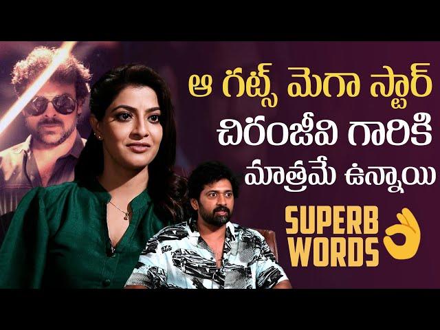 Varalaxmi Sarathkumar And Shashank About Mega Star Chiranjeevi | SABARI | Mana Stars Plus