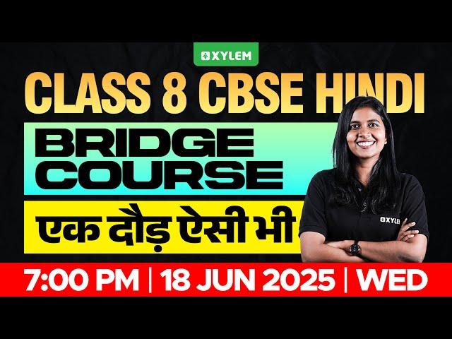 Class 8 CBSE Hindi | Bridge Course : एक दौड़ ऐसी भी | Xylem Class 8 CBSE