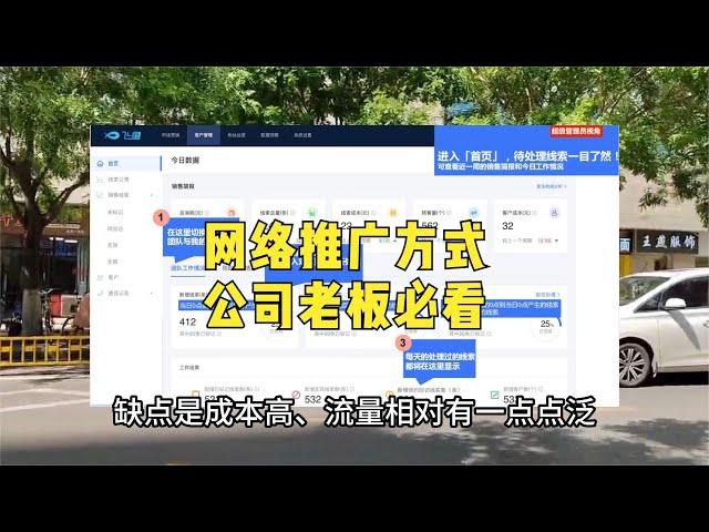 网络推广常见的方式，公司老板必看#网络营销 #网络时代