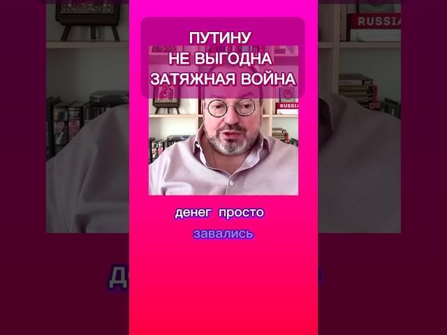 БЕЛКОВСКИЙ: ПУТИНУ НЕ ВЫГОДНА ЗАТЯЖНАЯ ВОЙНА ️ #идёмпозвёздам #breakfastshow #tbsshorts #белковский