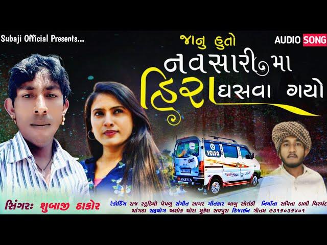 જાનું આતો રોડે રોડે ઇકો ગાડી આવે // Singer Subaji Thakor //#subajiofficial