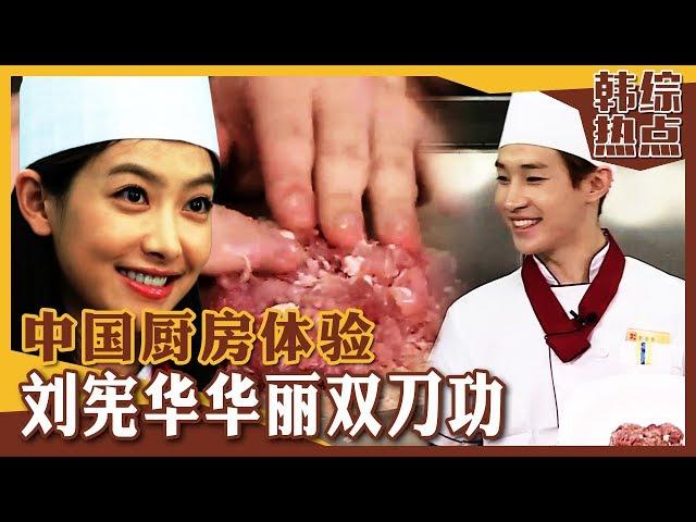 [Chinese SUB] Even Chef is Surprised by Henry's Double Chop Skill | Clenched Fist Chef