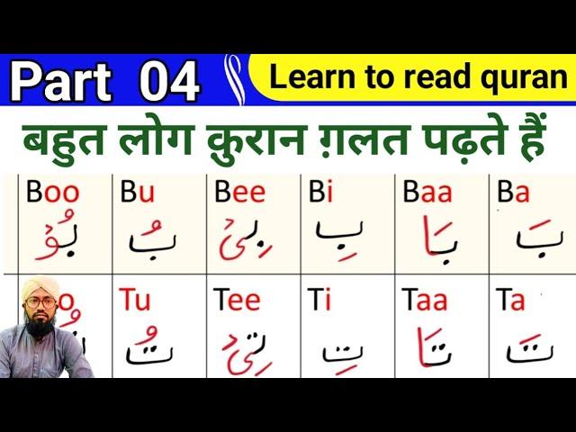 Part 4 Noorani Qaida |  क़ुरान पढ़ना सीखें | Quran padhne ka asan tarika