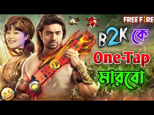 New Free Fire Dev Comedy Video Bengali  || Desipola