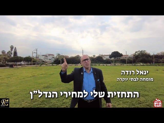 נדלן בסביון נכסים בסביון וילות ובתים להשכרה למכירה בסביון תיווך יגאל רודה מתווכים סביון 052-2321675