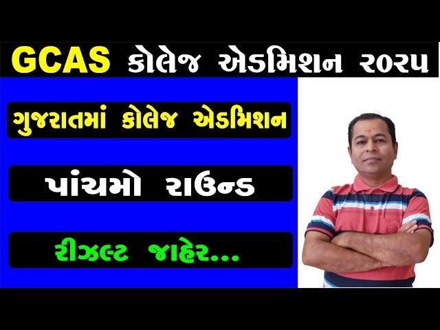GCAS ROUND 5 in 2025 | GCAS Admission Process 2025 | GCAS Round 5 | GCAS Round 5 Merit List