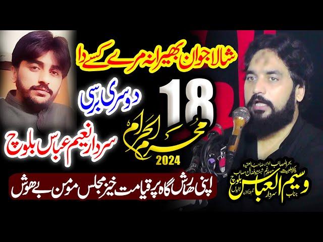 Zakir Waseem Abbas Baloch Majlis 18 Muharram 2024 House Zakir Waseem Abbas Baloch