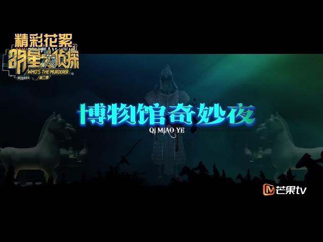 《大白吧真相》第4期20170218:【博物馆惊魂夜】案件还原 博物馆爆出惊天大秘密 甄馆长因此丧命