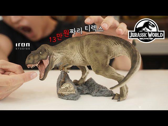 Tyrannosaurus in the movie. Iron Studios Jurassic World Dinosaur