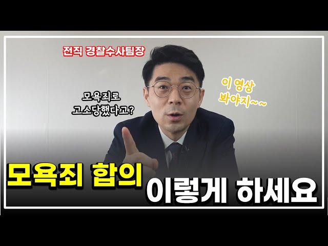 모욕죄 합의금 얼마가 적당한지? 위자료, 벌금 얼마까지 인정되나?