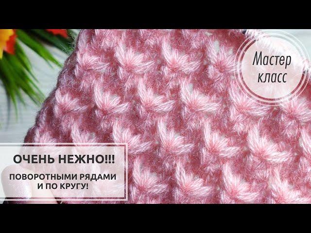 МАГИЯ ВЯЗАНИЯ: красивый узор спицами для начинающих и опытных Knitting patterns