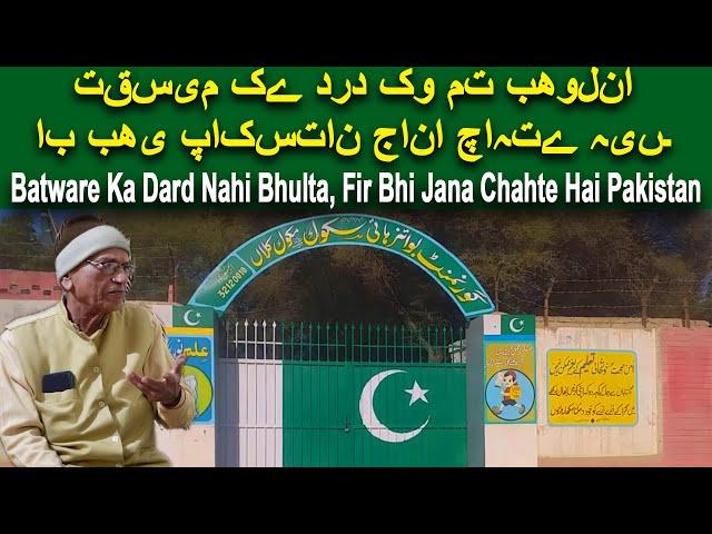 Batware Ka Dard Nhi Bhulta, Fir Bhi Jana Chahte Hai Pakistan ( India-Pakistan Partition A Sad Story)